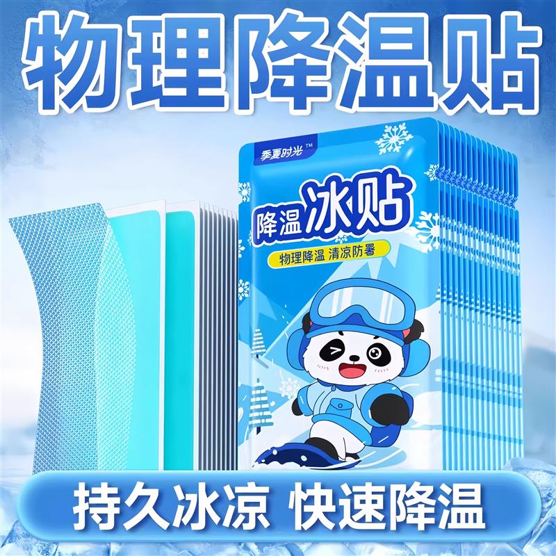 热销降温神器冰凉贴冰敷夏日清手机散热小学生儿童用品军训便携式