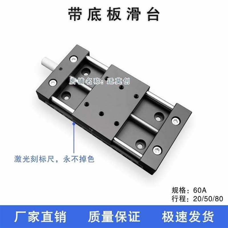 热销手动滑台X轴模组进给丝杆直线光轴导轨微调位移台/A行程-
