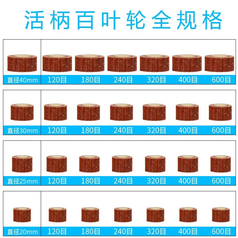 热销6MM活柄百叶轮磨头砂纸纱布打磨头木工打磨抛光轮百叶砂轮电