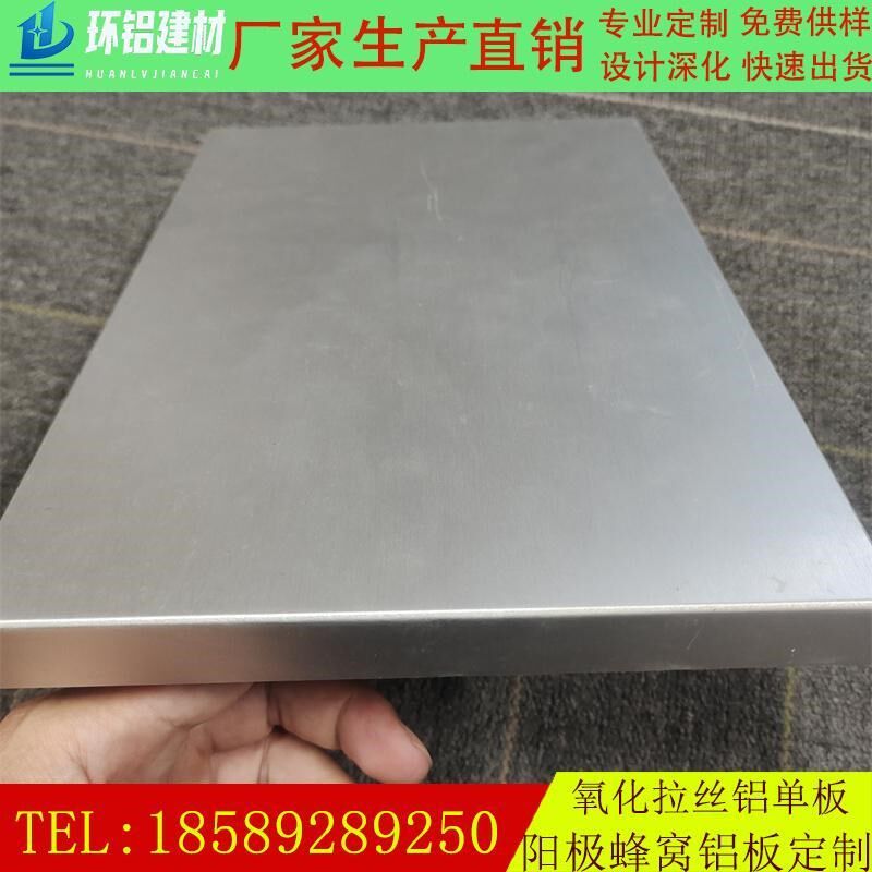 热销阳极氧化蜂窝铝单板幕墙板拉丝氧化复合铝板电泳吊顶金属蜂窝