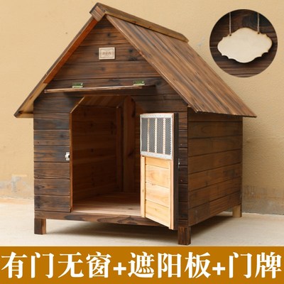 热销实木狗屋室外狗窝通用木制狗舍防雨宠物狗房子大型犬户外木屋