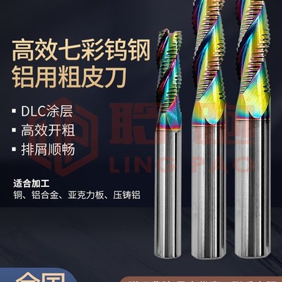 热销60度七彩钨钢铝用粗皮铣刀细齿加长加硬涂层耐磨合金开粗铣刀
