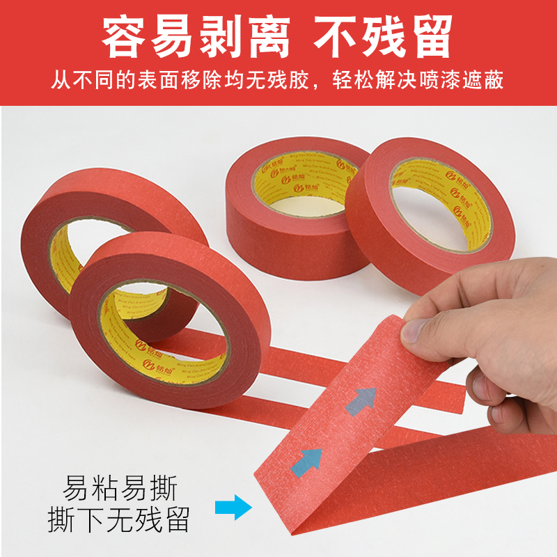 热销红色高粘美纹纸胶带外墙真石漆美文胶美缝纸装修喷漆遮蔽分色