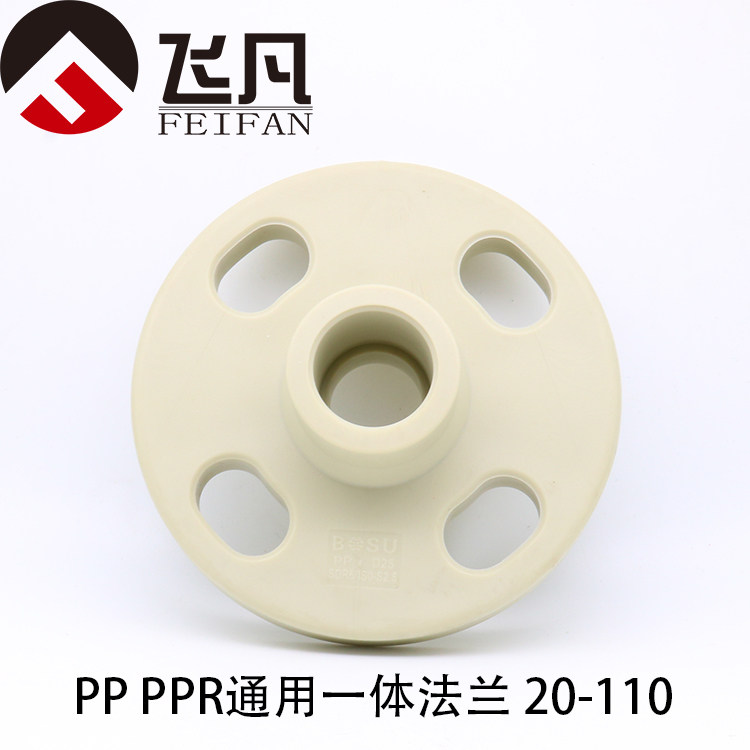 热销PP PPR一体法兰20 25 32 40 50 63 75 90 110实心焊接塑料法