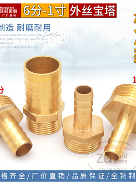 热销铜宝塔接头外丝牙咀格林头/气管/水管6分1寸DN20/25插6/8/10/