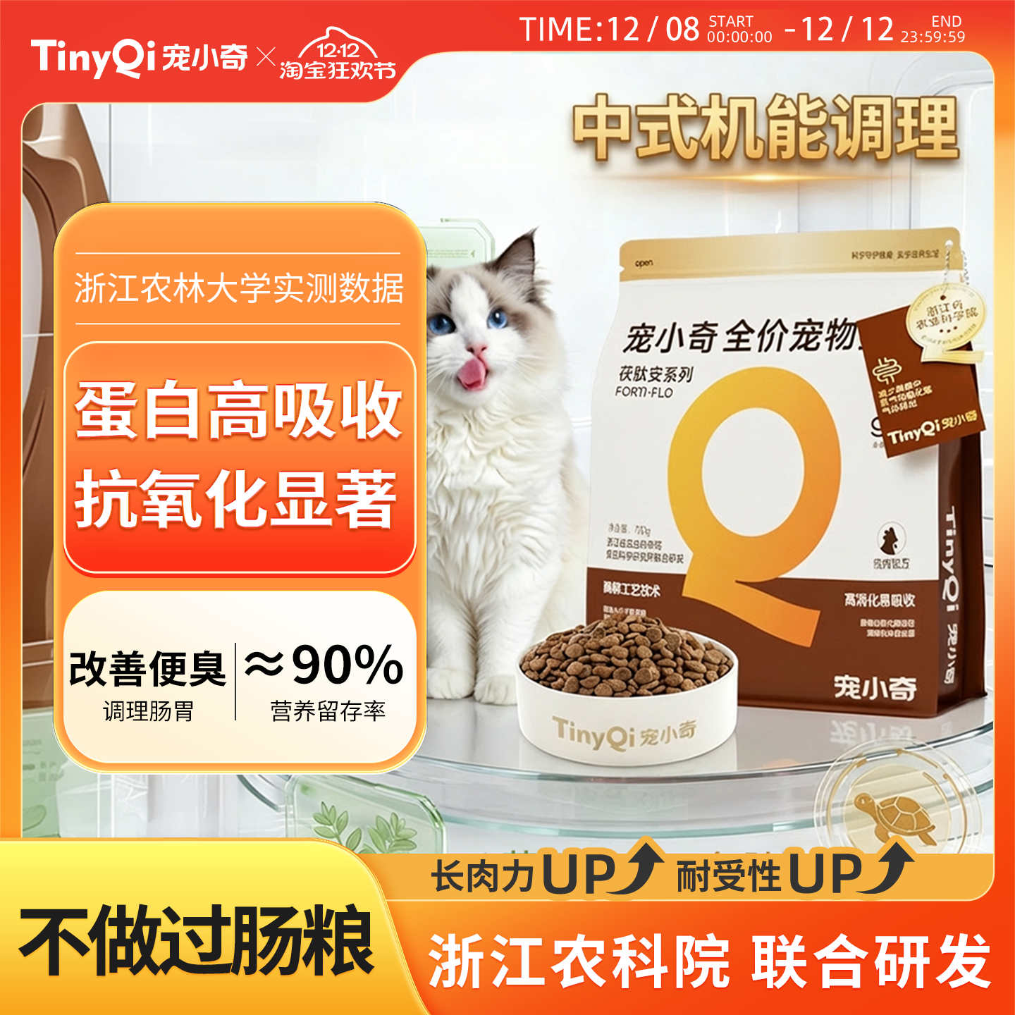 宠小奇酶解鸡肉无谷全价猫粮