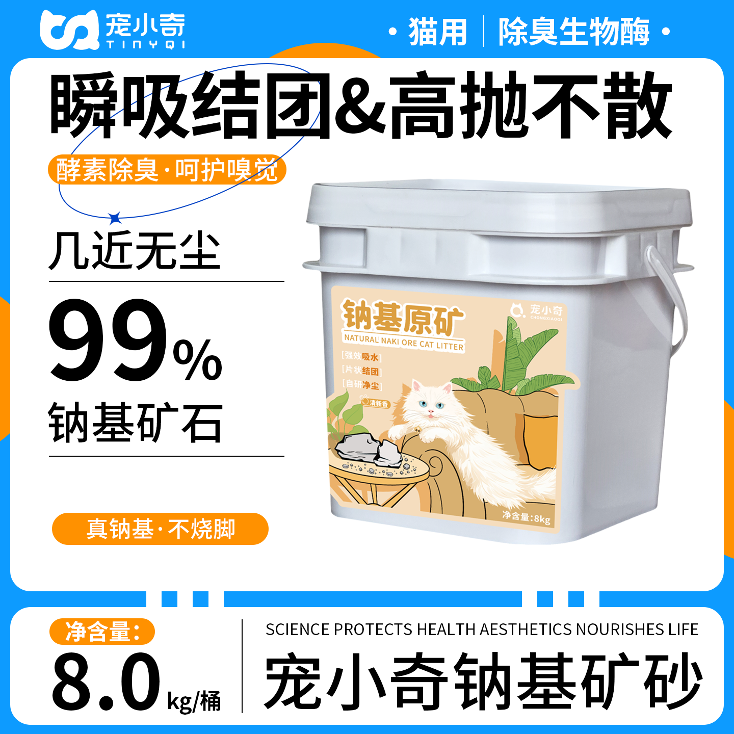 宠小奇钠基原矿矿砂猫砂无尘不粘底强吸水除臭结团膨润土猫沙桶装