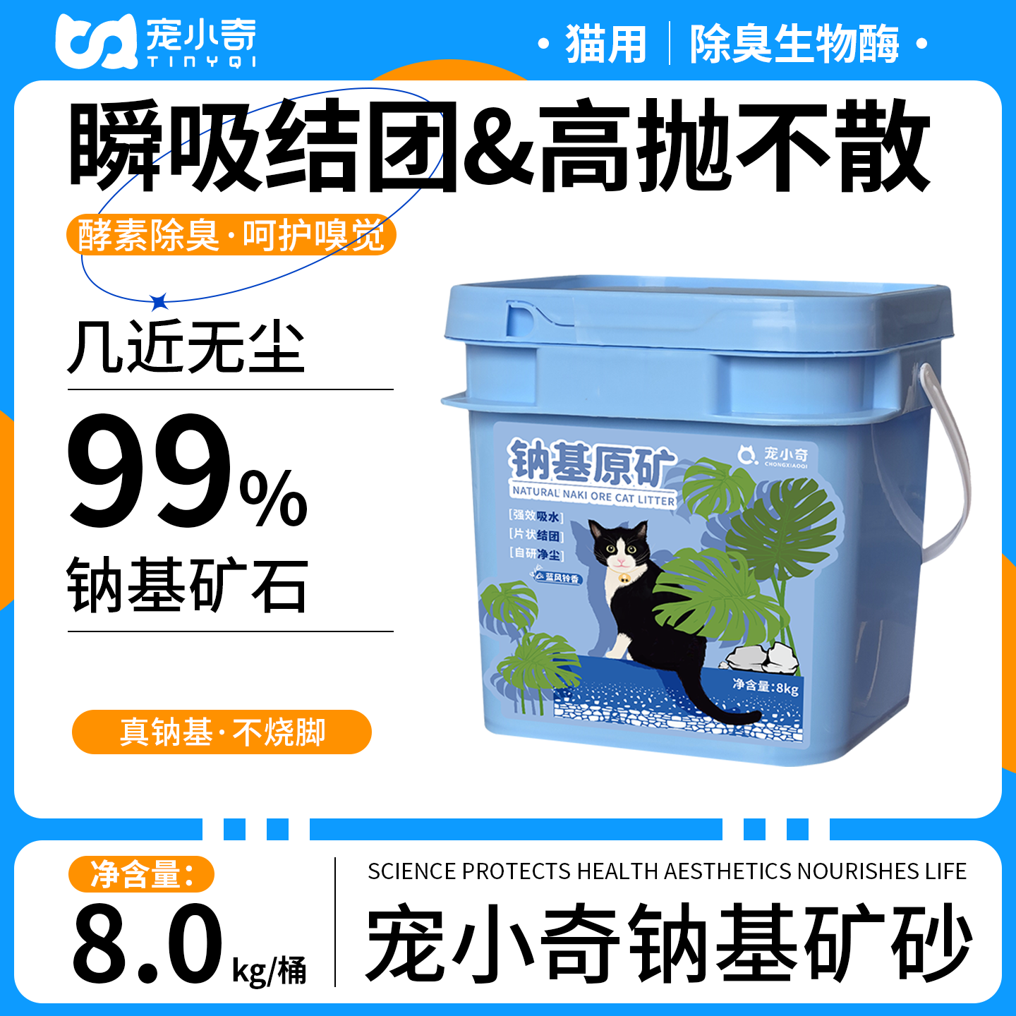 宠小奇钠基原矿破碎猫砂8KG