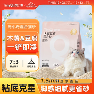 宠小奇植物木薯砂混合豆腐猫砂除臭结团无尘不粘底防臭栀子花猫沙