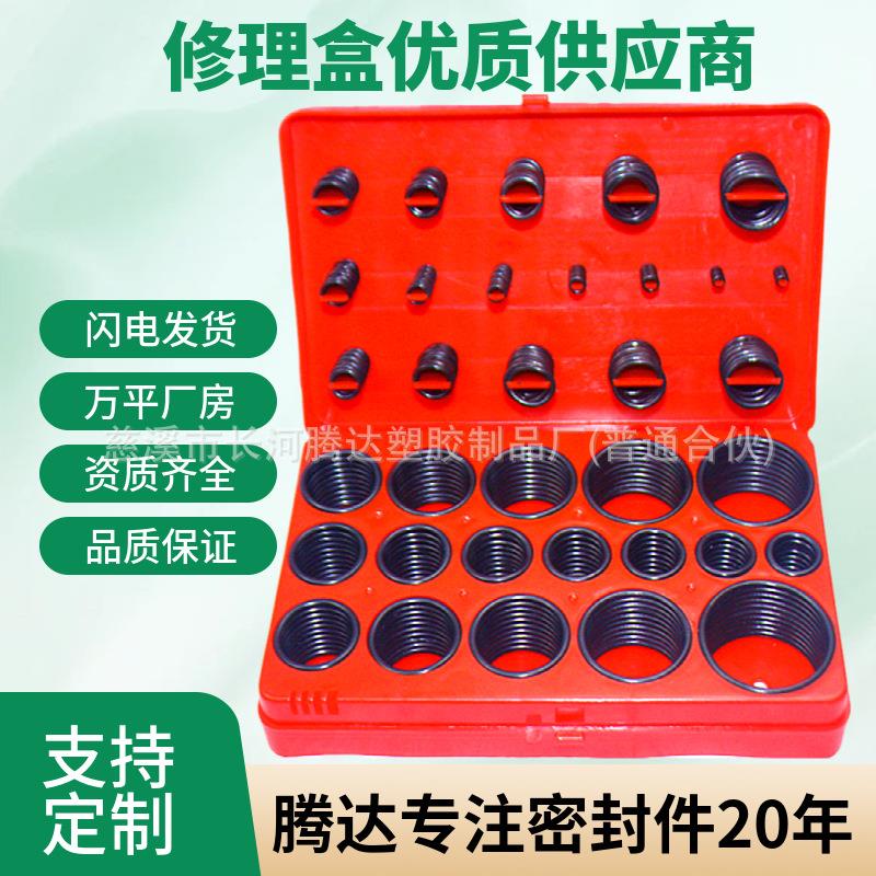 407pcs英制/公制修理盒 丁晴胶密封圈盒 丁晴胶O型密封圈修理盒