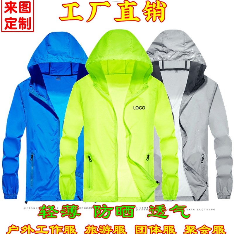 单层薄款冲锋衣男女春夏季透x气大码防晒服风衣定制印LOGO外套