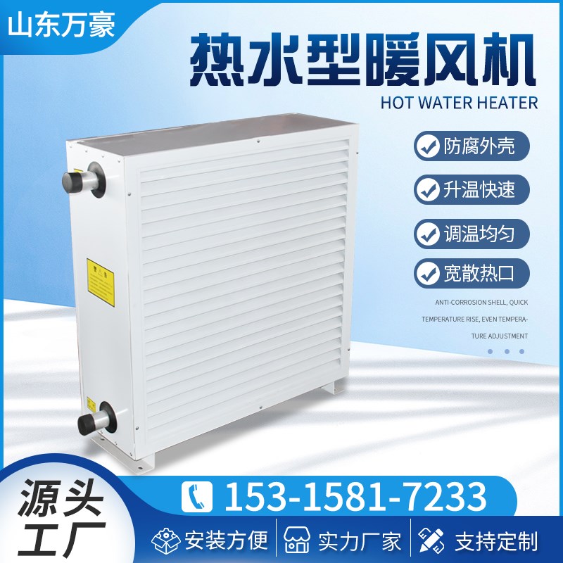 工业热水型暖风机大面积取暖器蒸汽型商用采Q暖器车间养殖暖风机