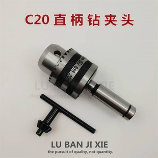 车床自 内L螺纹 直柄 R8柄 后拉式 新款 钻床 16钻夹头铣床 台钻