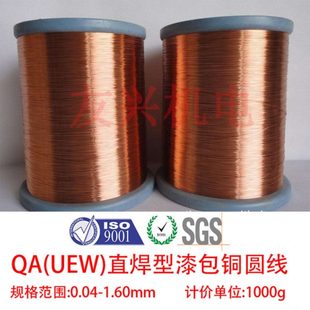 1公斤 免刮直焊型漆包线QA 155聚氨酯铜线0.04至1.6 MM现货