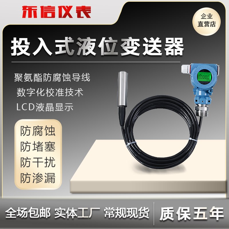 PCM260B静压式分体液位传感器投入式变H送器4-20mA一体式水位探头