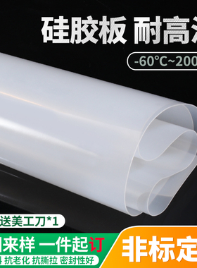 白色硅胶板加工耐高温半透明胶皮密封减震软橡硅胶垫片235810mm厚