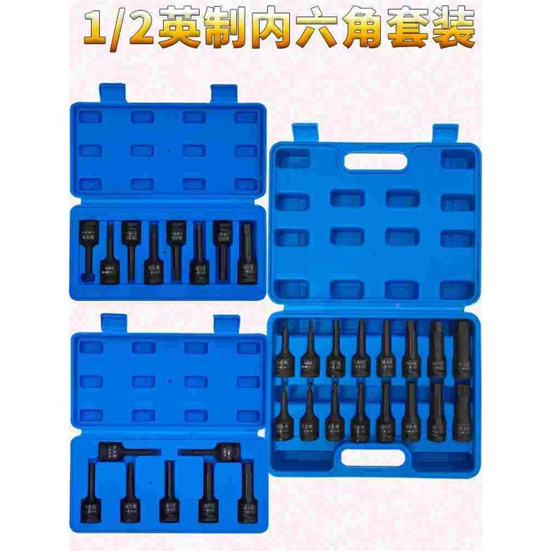 英制内六角1/2小风炮气动旋具电动内6角连体批头套筒头套装组套