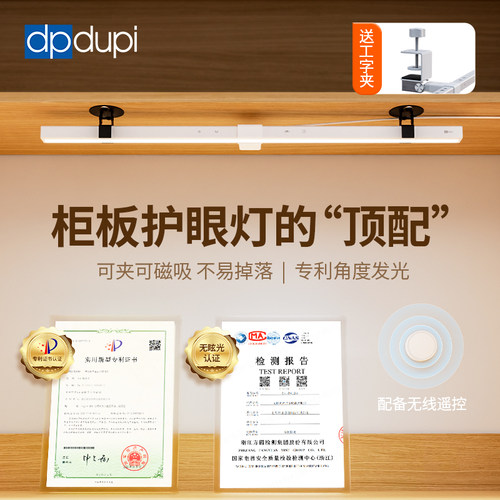 德普壁挂式护眼台灯学习专用灯带书桌国AA磁吸顶灯学生写作业阅读