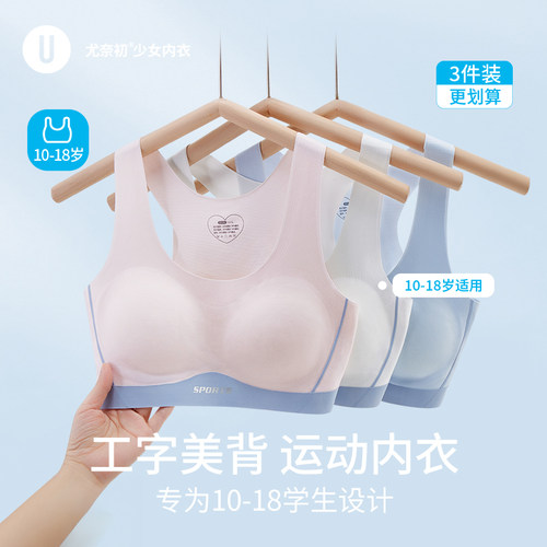 胖mm青春发育期少女内衣中学生初中高中儿童大码文胸女童背心夏季