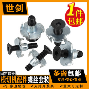 自动啤自动冲压痕机全p自动模切机配件模切机板锁刀锁螺丝冷墩螺