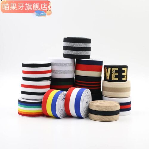 加厚彩色黑条纹松紧带裤子封腰带弹力腰带橡皮绳扁宽弹力橡皮筋