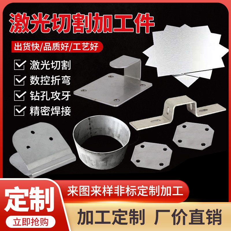 304不锈钢制品加工定制钣金件板材零件定做201架子激光切割弯管折