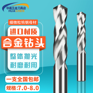 合金钻头加长钨钢铝用 7.1 7.0 7.4 7.2 7.5 7.3 7.7 7.9 7.8 7.6