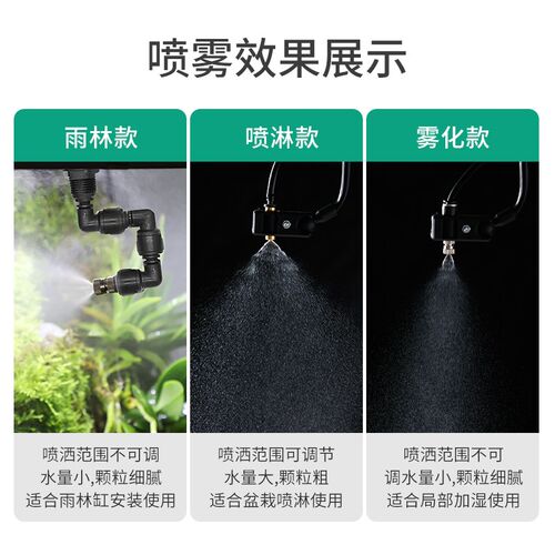 雨林缸生态龟宠智能浇花喷头雾化盆栽自动浇水器定时加湿喷淋系统