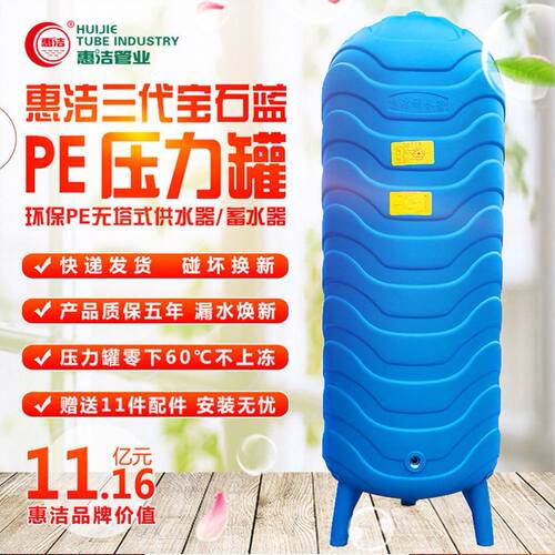 惠洁PE无塔供水器家用全自动塑料压力罐水塔井水自来水增压水泵
