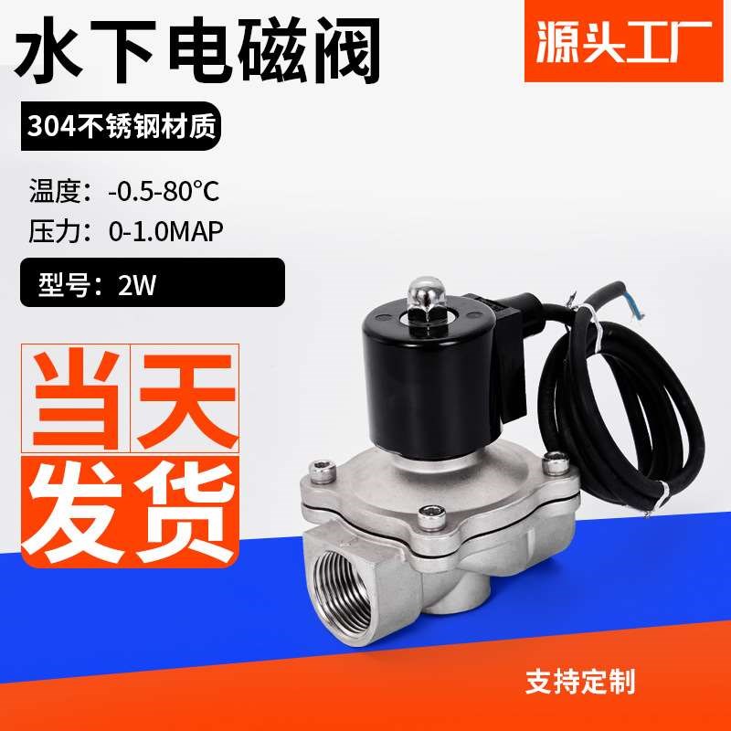 水下IP68级防水防雾电磁控制水阀 水底喷泉开关不锈钢220V24V常闭