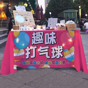 气球射击打靶桌布摆摊广告夜市集市儿童游戏装饰广告招牌展示台布