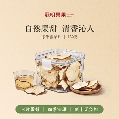 雪梨干雪梨片新鲜水果干泡茶泡水煲汤甜品果茶材料正品官方旗舰店