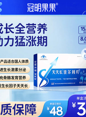 天天长佳尔利片赖氨酸促进生长发育儿童长高青少年钙 26年8月效期