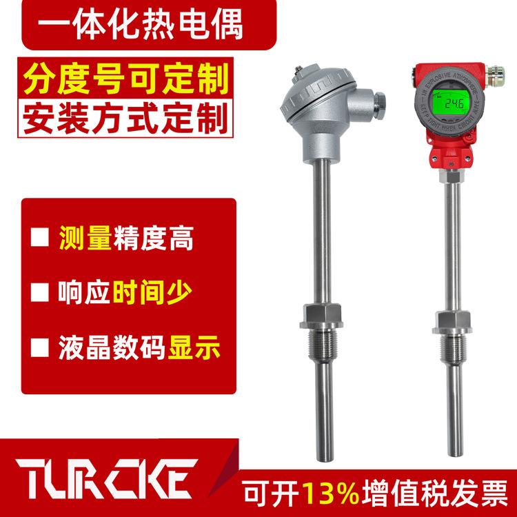 SBWR数显一体化带温度变送器热电偶40-20mA一体化温度传感器K型