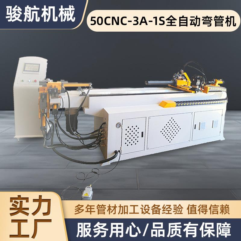 50CNC3A1S弯管机单头液压管材自动伺服送料数控弯管折弯机型材
