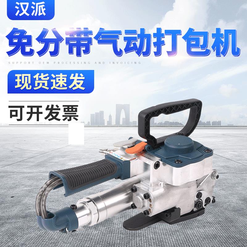 厂家免分带气动打包机手提气动捆扎机手持式PET带气动打包机