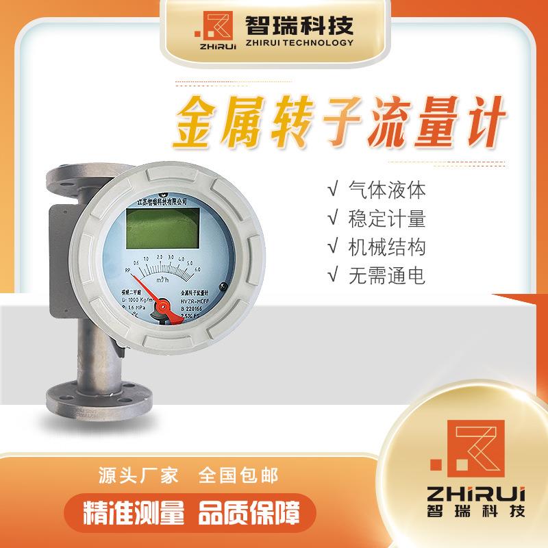 金属转子流量计/动量式流量计/江苏流量计品质保障