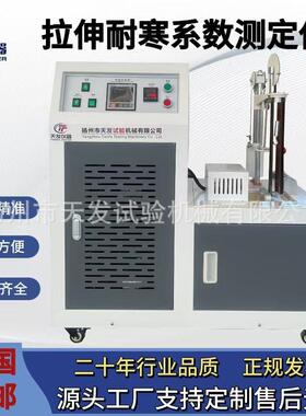 GB/T6035-1985拉伸耐寒系数测定仪低温拉伸试验机