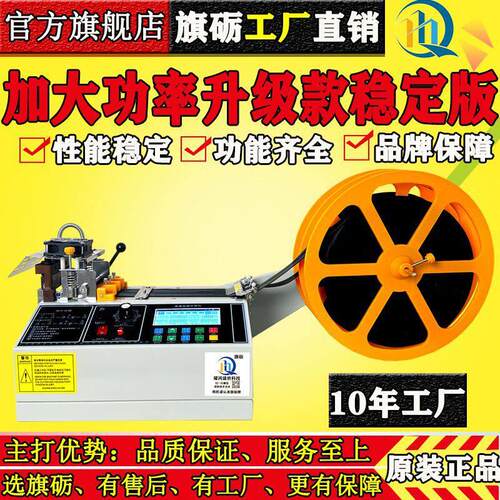 全自动织带切带机魔术贴电脑切割机丝带缎带热切机小型冷热断带器