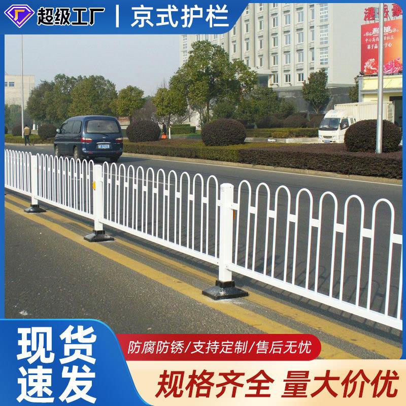 京式护栏城市人行道防撞交通栏杆公路马路人车分流隔离栏现货