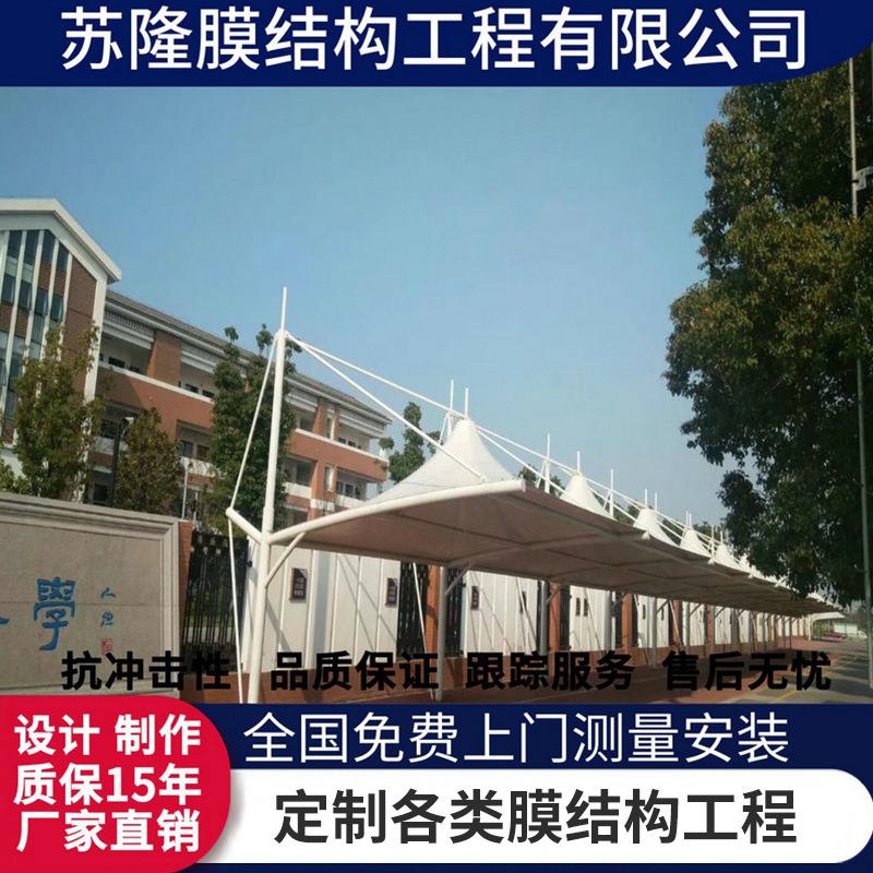 膜结构车棚汽车停车棚充电桩棚张拉膜景观棚遮阳棚自行车电动车棚