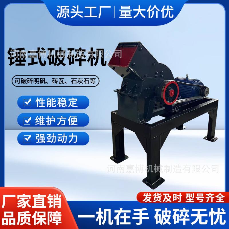 矿山石料锤式破碎机建筑废料处理粉碎设备石头石块锤式破碎机