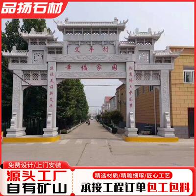 农村花岗岩石牌坊公园广场雕刻青石花岗岩石门楼石牌楼石牌坊