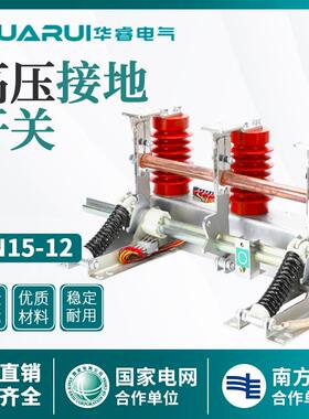 10kv高压接地开关JN15-12/31.5-210户内高压开关柜中置柜接地刀