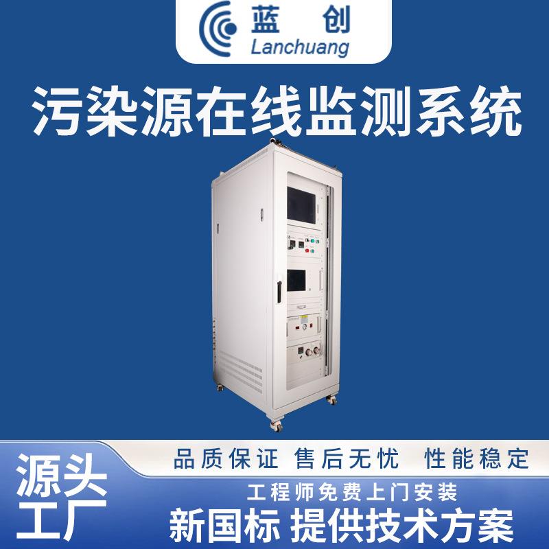 蓝创智能voc非甲烷总烃气体检测仪挥发性有机物在线监测系统定制