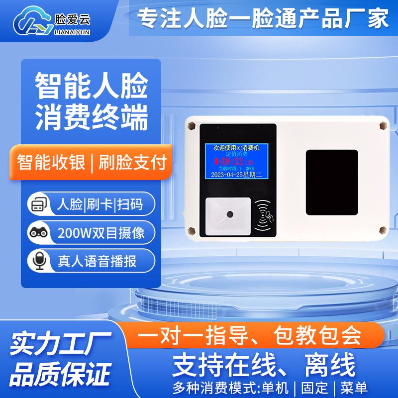 挂式食堂消费机一卡通管理系统工厂学校餐厅饭堂ic卡售饭刷卡机