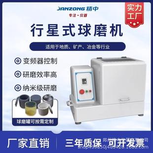 实验室行星球磨机土壤研磨机立式高转速纳米级干湿制样粉碎机