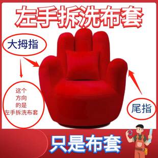 左五指沙发布套右五指沙发布套OK手指沙发布套双弯单人手指沙发套
