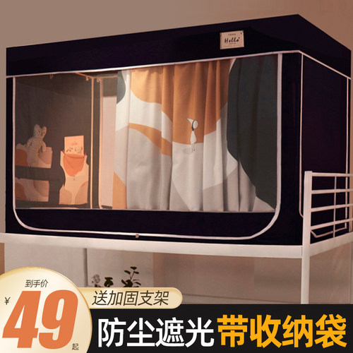 全封闭大学d生宿舍床帘蚊帐一体式寝室单人下铺上铺幔窗帘带支架