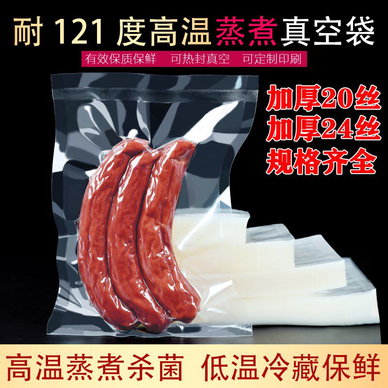 耐高温食品真空蒸煮包装袋慢煮加厚20丝特厚24丝塑封尼龙水煮保鲜